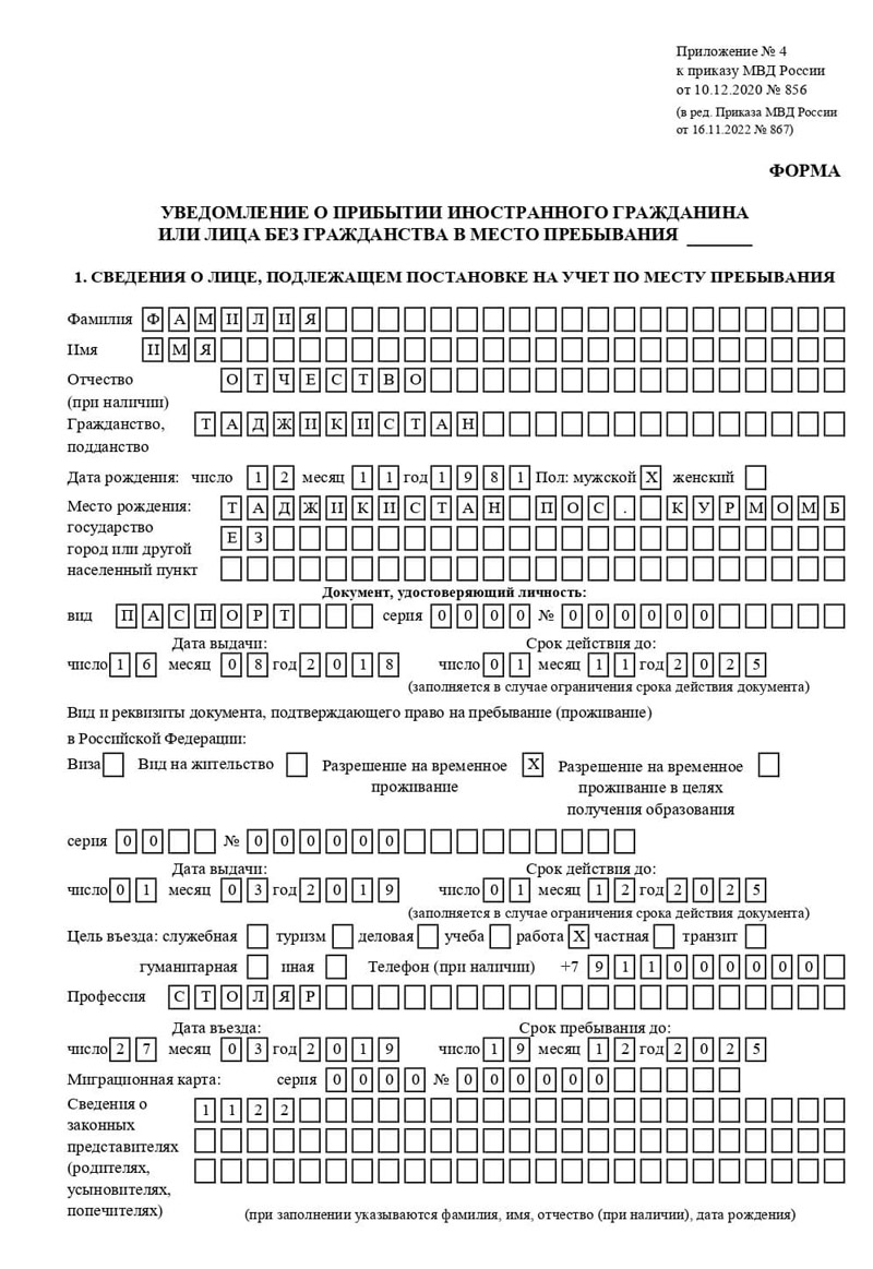 временная регистрация в Ленинградской области